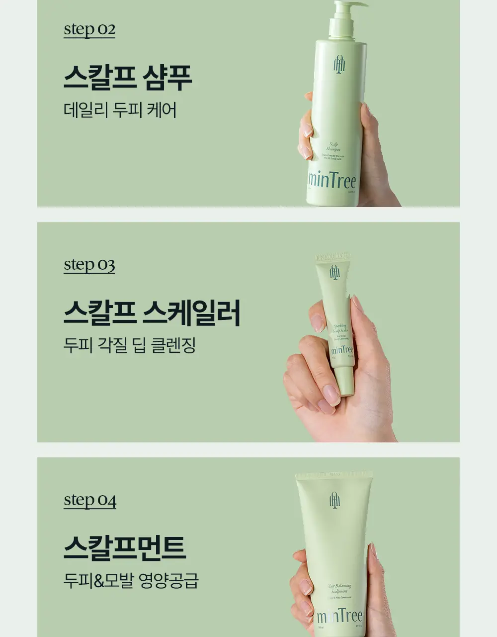 [탈모증상완화] 민트리 두피 샴푸 500ml 상세페이지 37